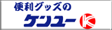 �֗��O�b�Y�̃P�����[
