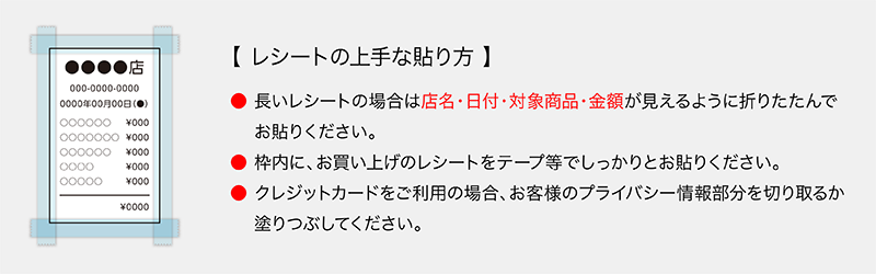 レシートの上手な貼り方