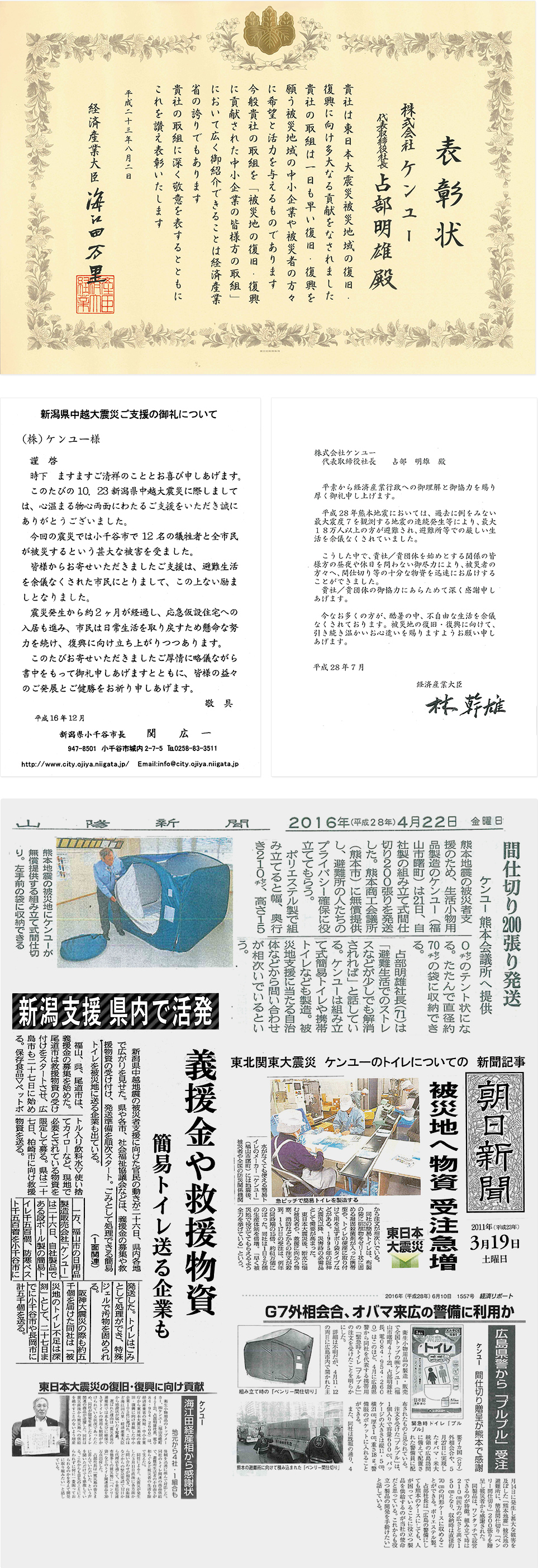 表彰状・礼状・新聞記事