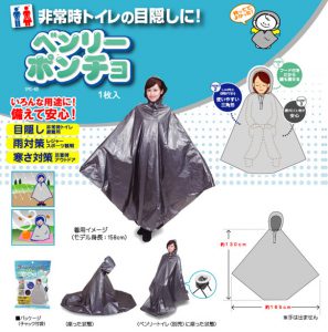 ベンリーポンチョ