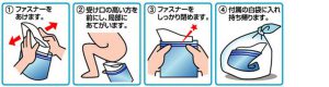 携帯用ミニトイレ　プルプル　使用方法