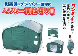 ベンリー間仕切りⅡ