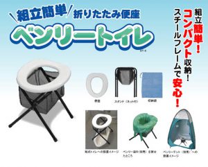 ベンリートイレ