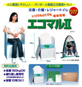 エコマル２
