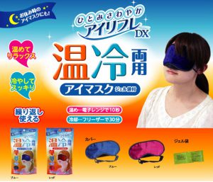 アイリフレDX