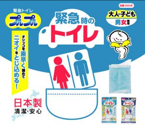 緊急トイレ プルプル