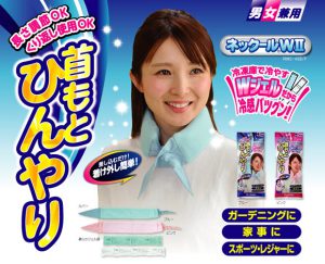 ネックールWⅡ