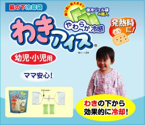 わきアイス 幼児・小児用