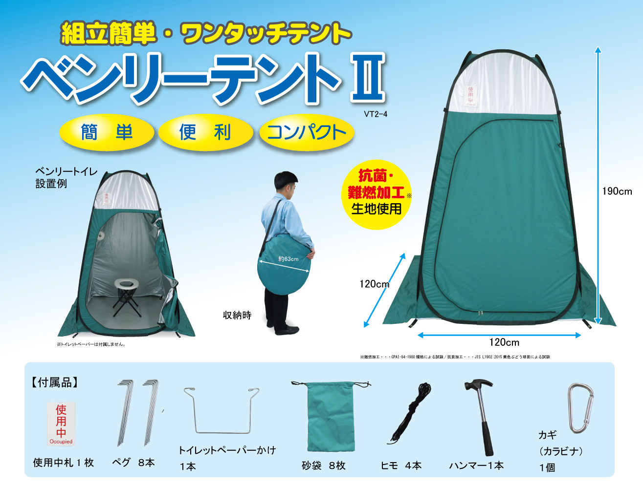 訳あり品送料無料 LIZ JAPAN まとめ ベンリーテント 仮設トイレ用テント 〔組立簡単〕 コンパクト収納 透けない 〔災害時 アウトドア〕  〔×5セット〕