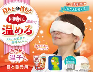 ホッと温子さん