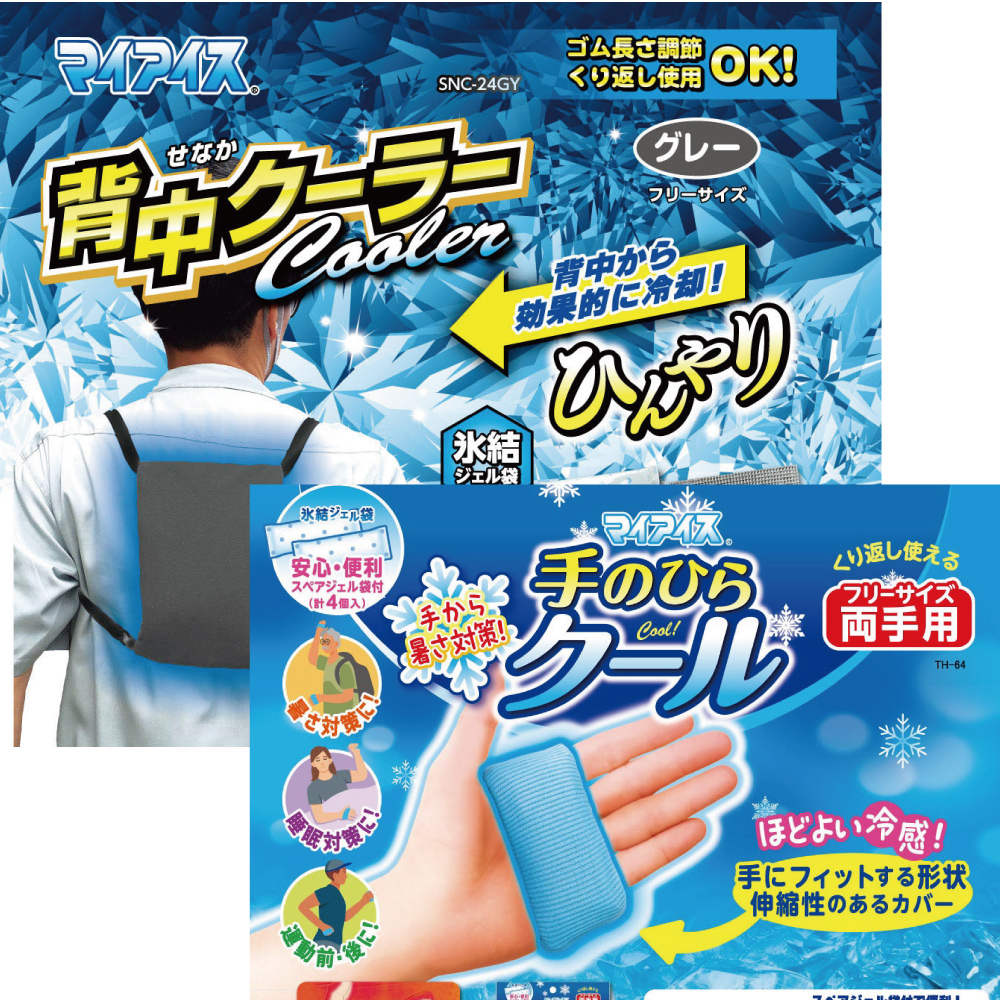 手のひらクール　・背中クーラー 　新発売 イメージ